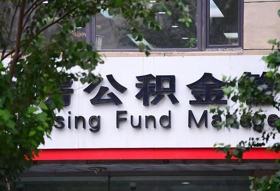 公积金基数8000每月扣多少-文昌公积金代办平台